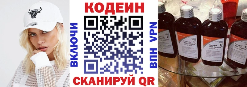 Кодеин Purple Drank Обоянь